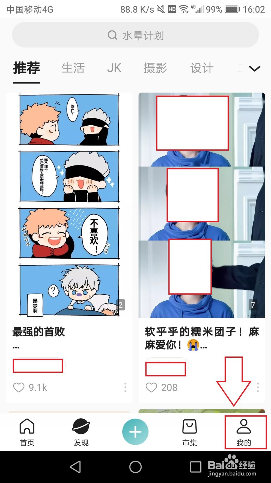 lofter手机版怎么隐藏自己的关注