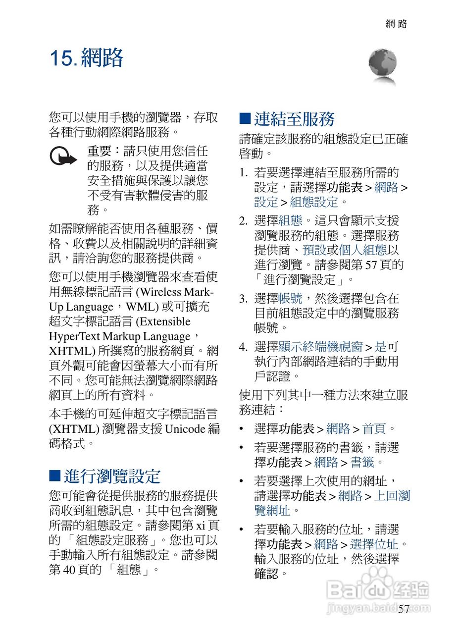 诺基亚7373手机使用说明书:[8]