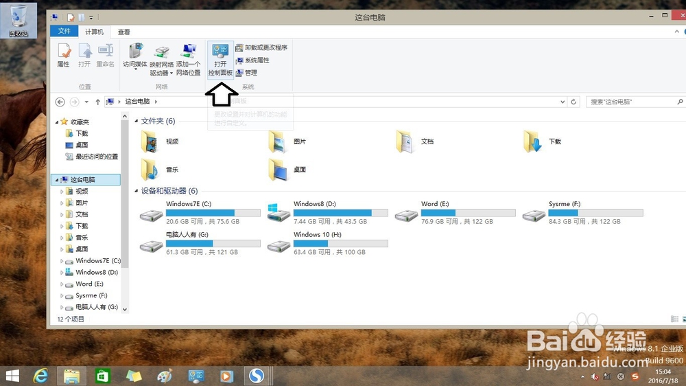 如何使用工具激活Windows 8.1 操作系统