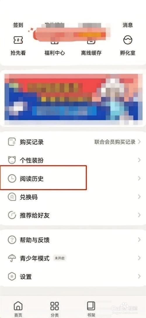 飒漫画怎么查看阅读过的漫画步骤