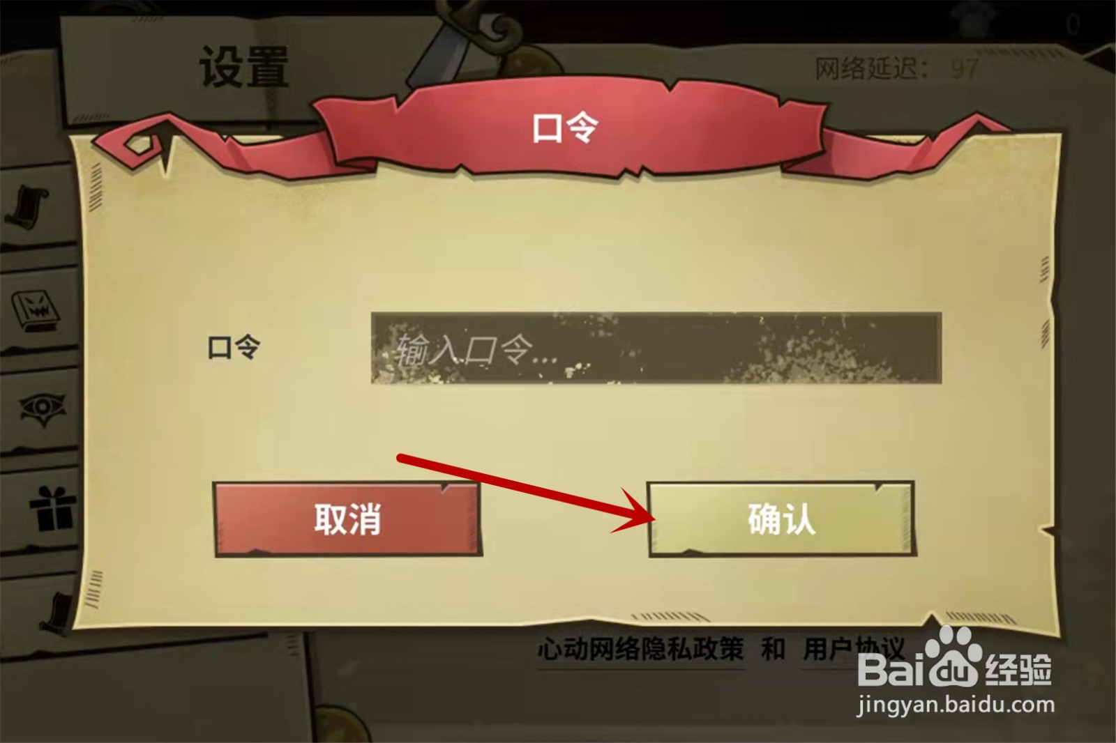 冒险公社口令在哪使用