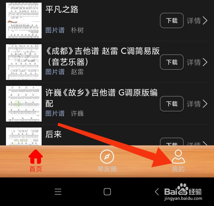 枯桥吉他谱软件中我们怎样注销账号