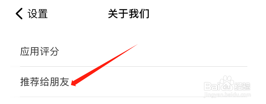 怎么将极速浏览器APP推荐给朋友