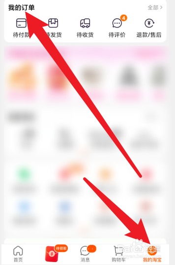 手机淘宝app怎么投诉淘宝卖家