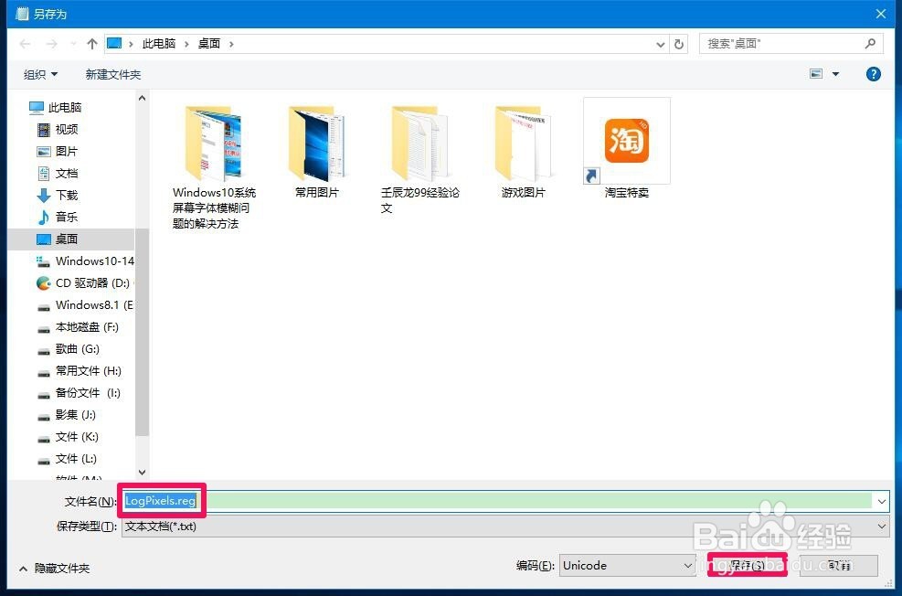 Windows10系统屏幕字体模糊问题的解决方法