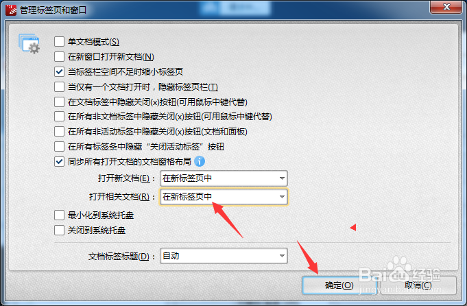 PDFXEdit怎么设置打开相关文档为在新标签页中