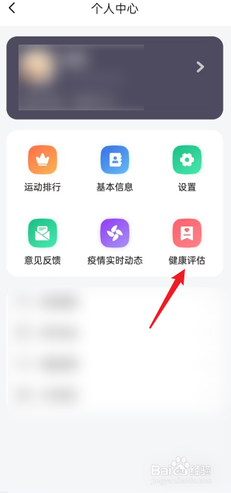星雨漫步APP怎么进行健康评估