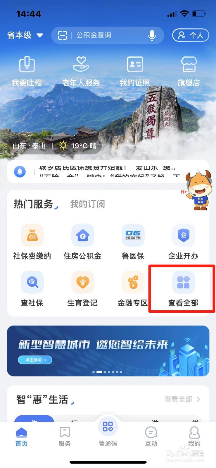 生育医疗费如何在手机上报销