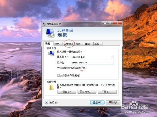 window系统如何在远程桌面连接本地磁盘