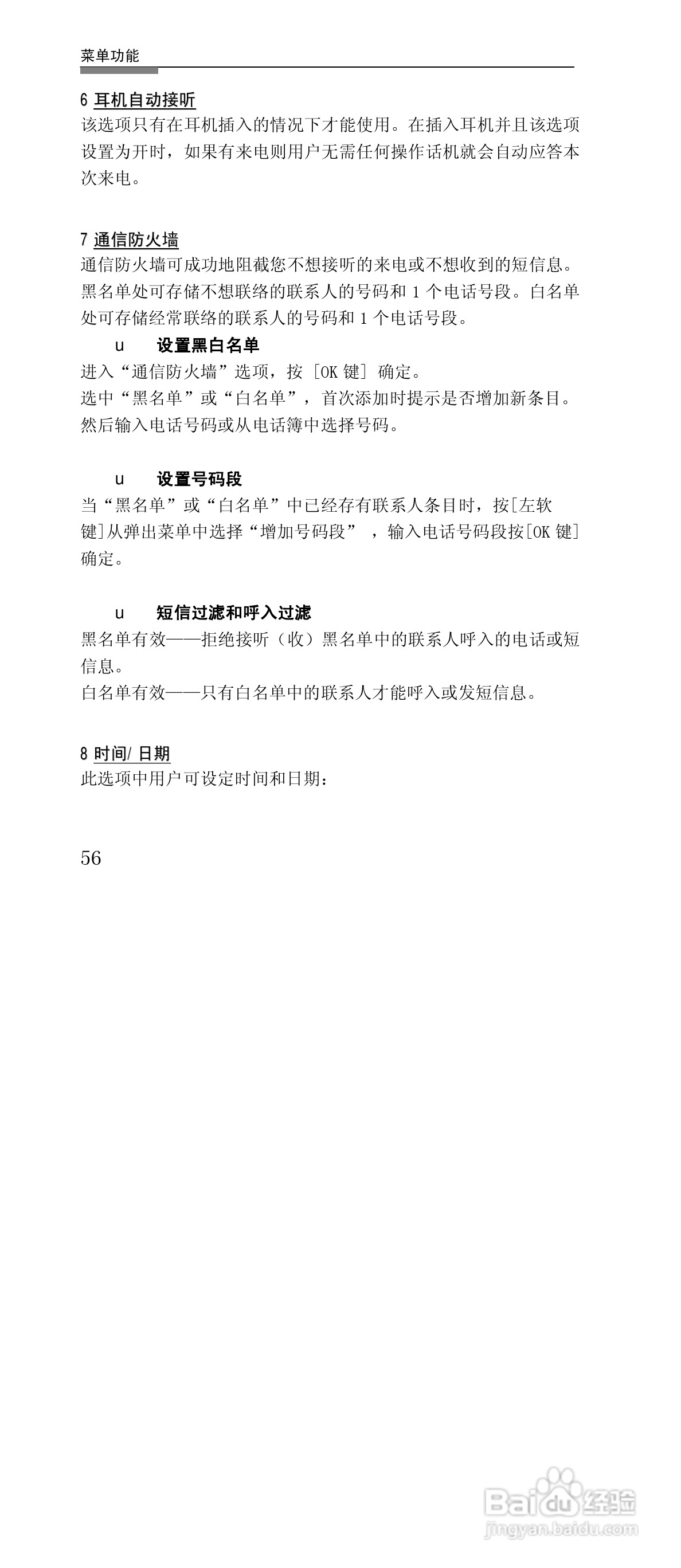 联想G868手机使用说明书:[6]