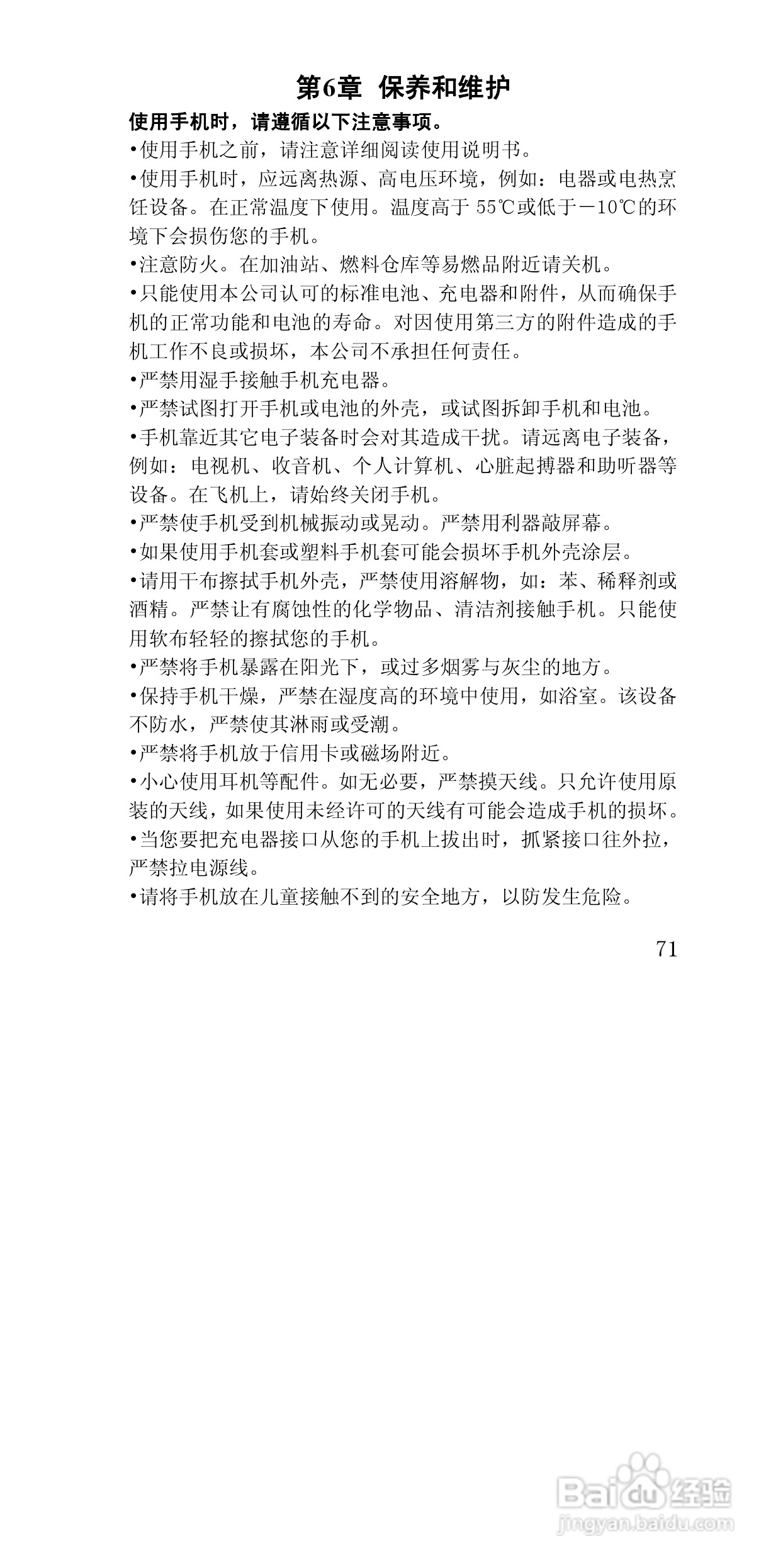 联想E602手机使用说明书:[8]