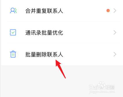 苹果6怎么删除通讯录所有联系人