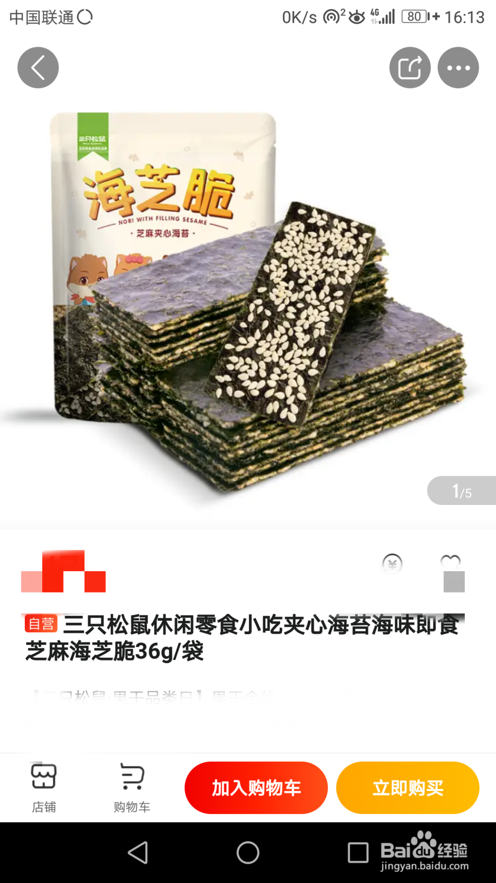 在京东购物怎样打白条