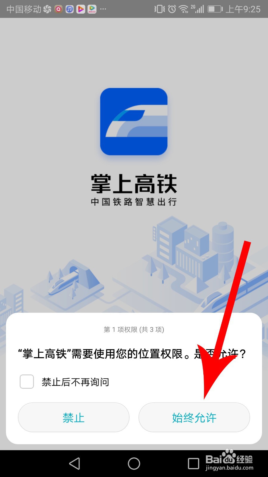 掌上高铁怎么注册、登录