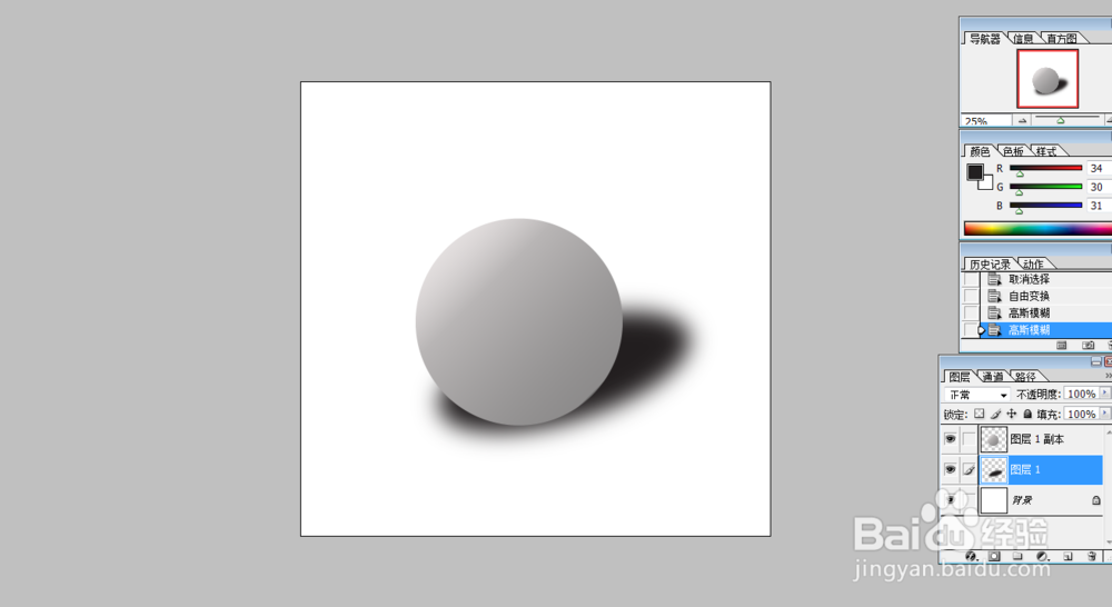 应用photoshop 制作球体投影效果