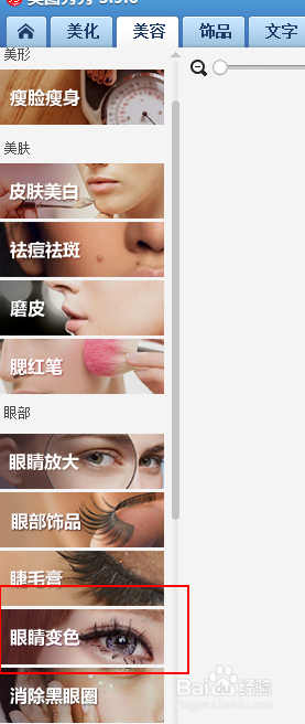 美图秀秀怎么去除红眼？