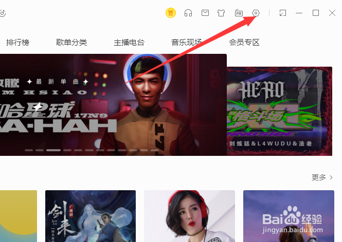 酷我音乐怎么关闭主播上线提醒