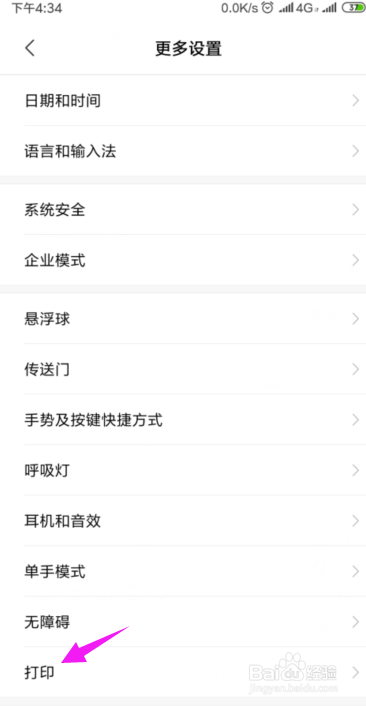 小米如何开启打印服务？