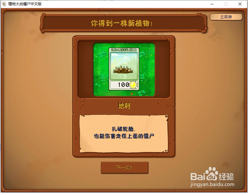 植物大战僵尸怎么解锁地刺