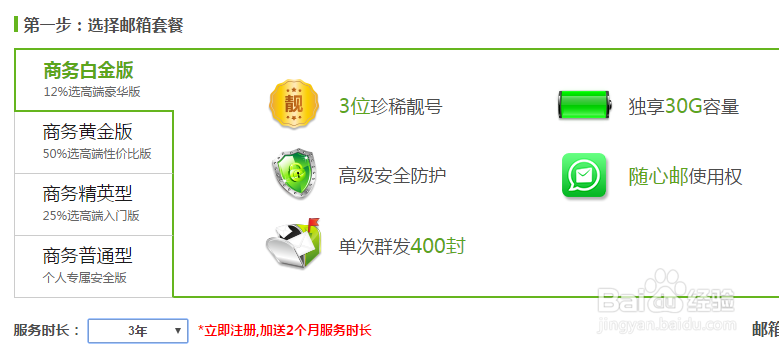 申请邮箱注册邮箱账号步骤及详解