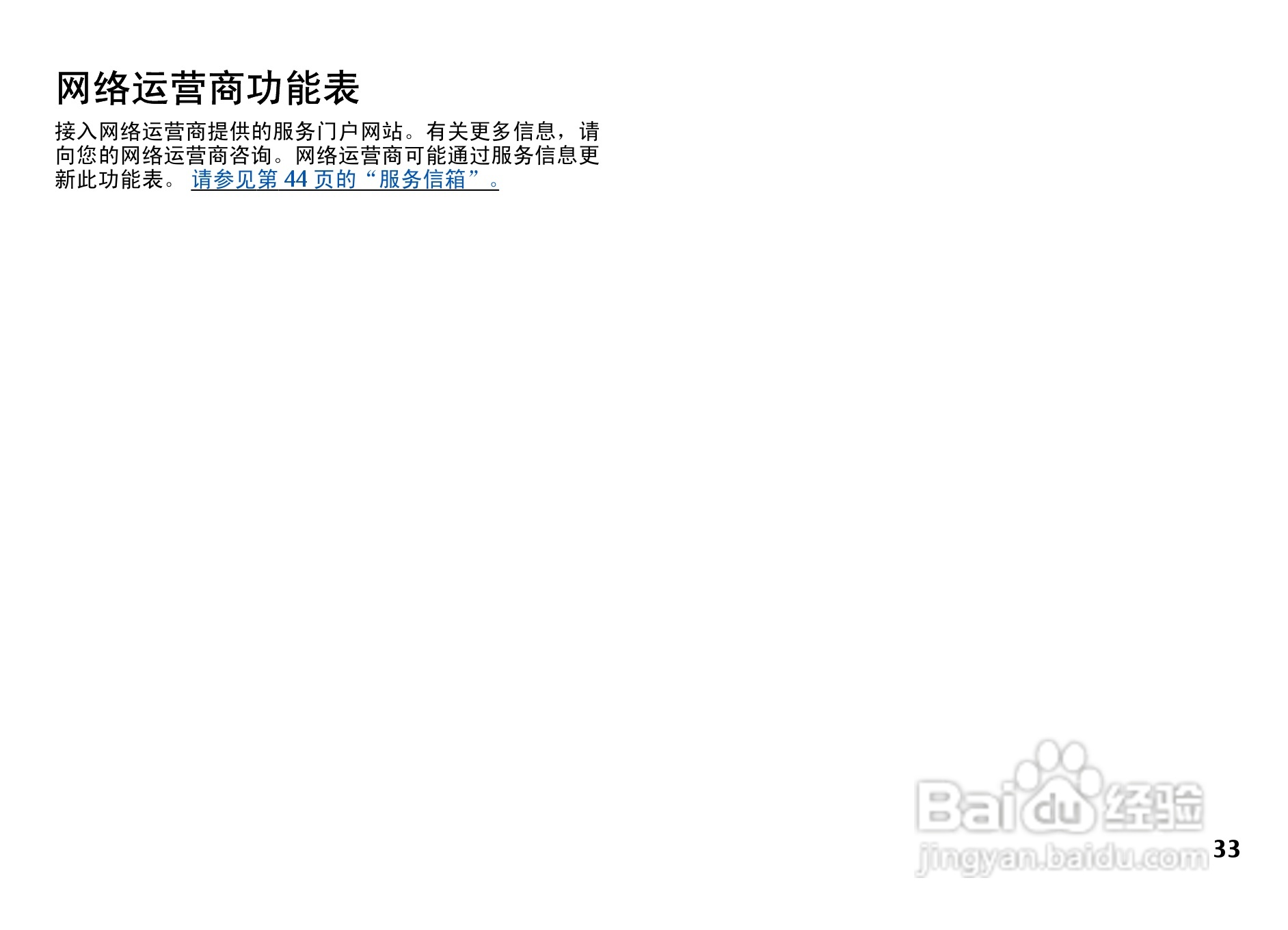 诺基亚5310手机使用说明书:[4]