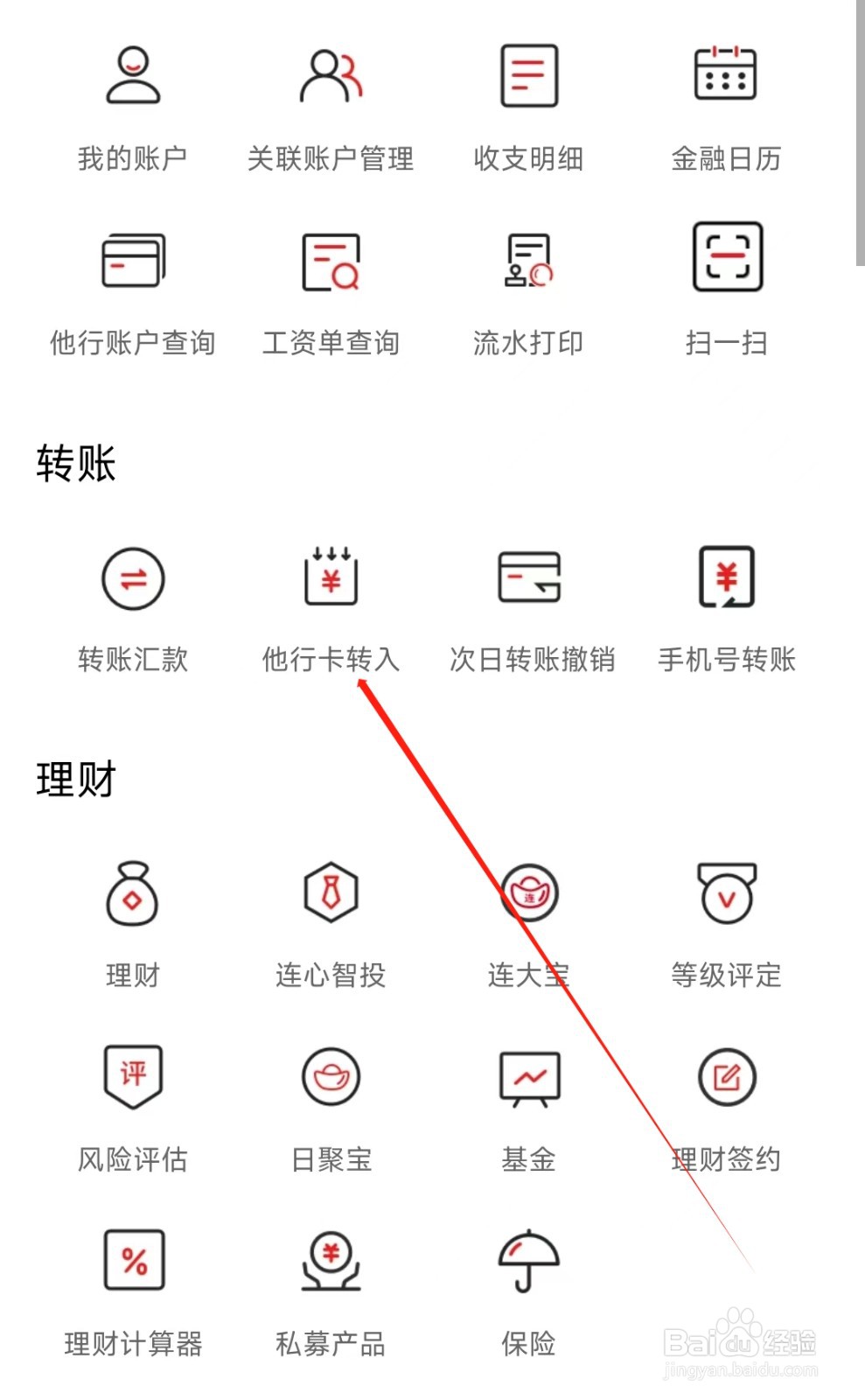 大连银行怎样找到他行卡转入
