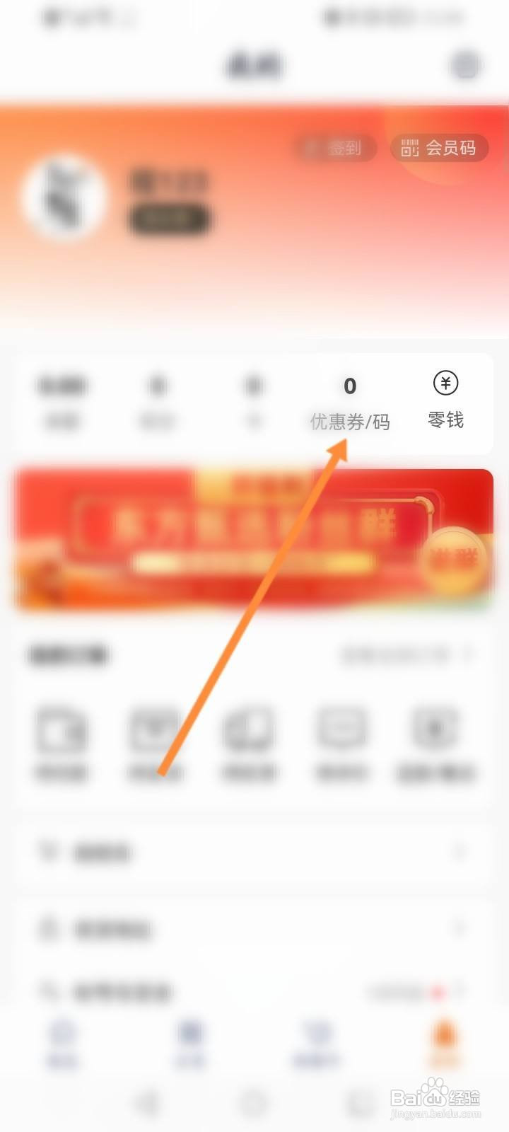 东方甄选软件中怎么兑换优惠码