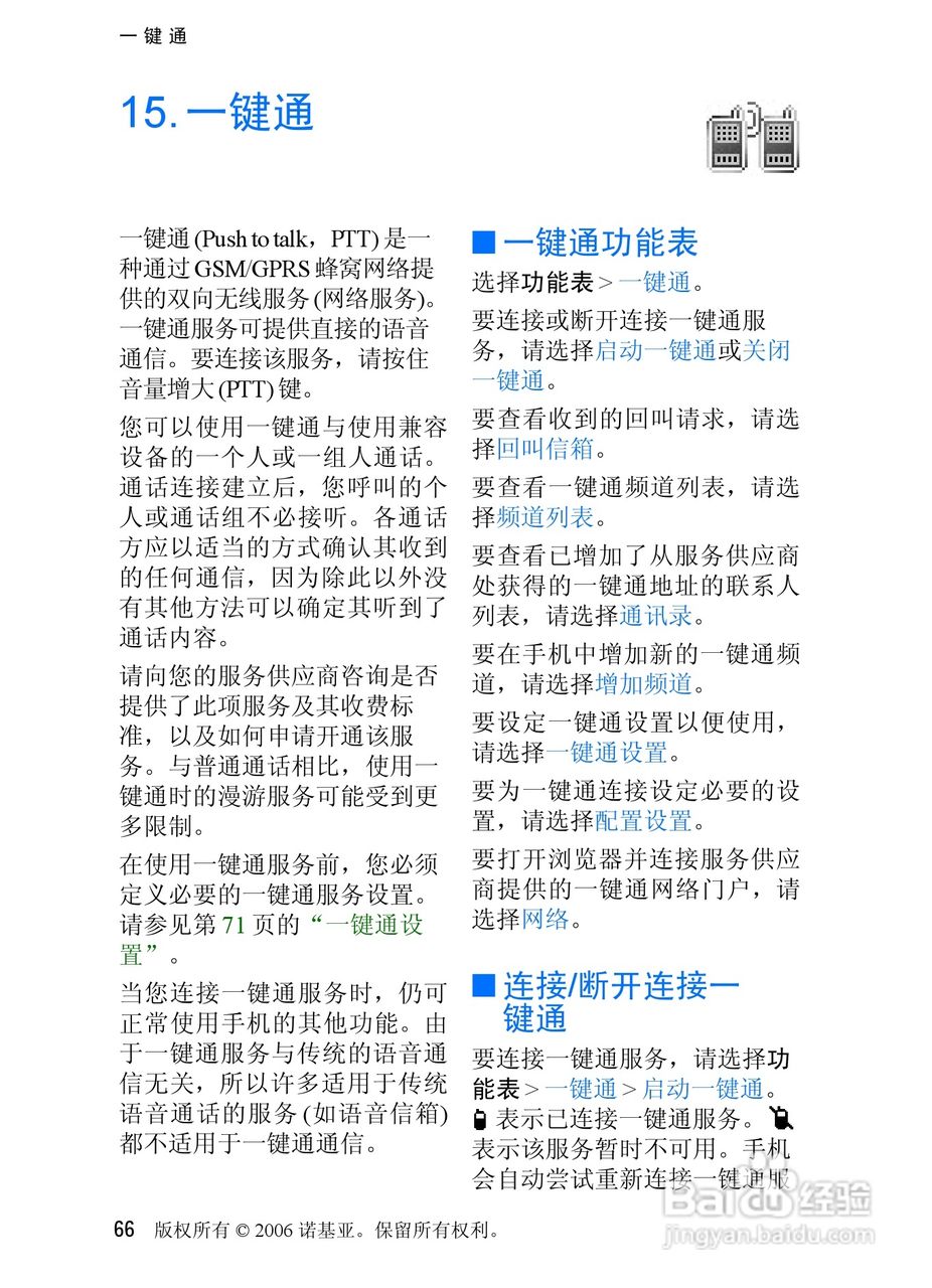 诺基亚5070手机使用说明书:[7]