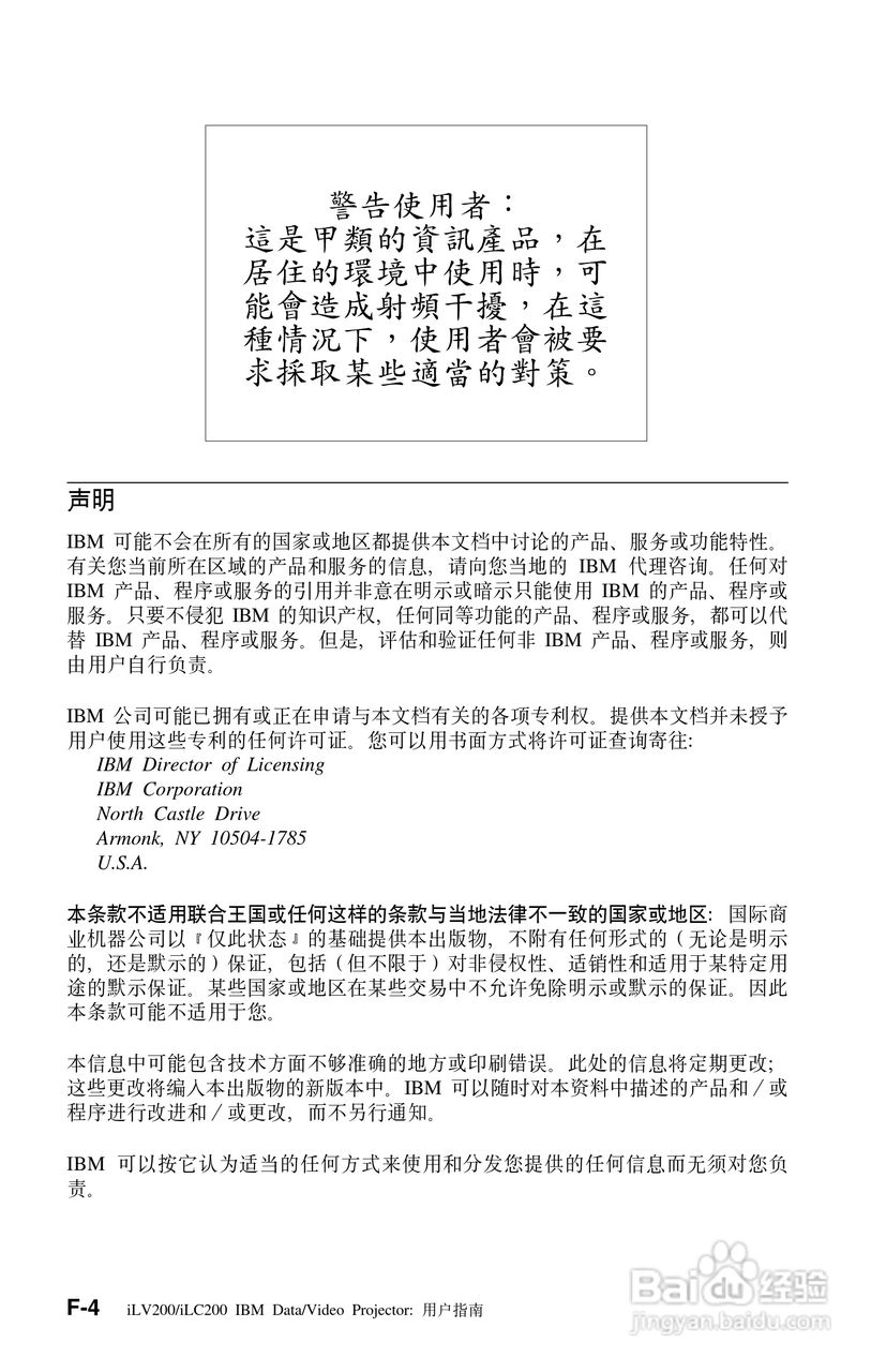 IBM iLV200投影机说明书:[7]