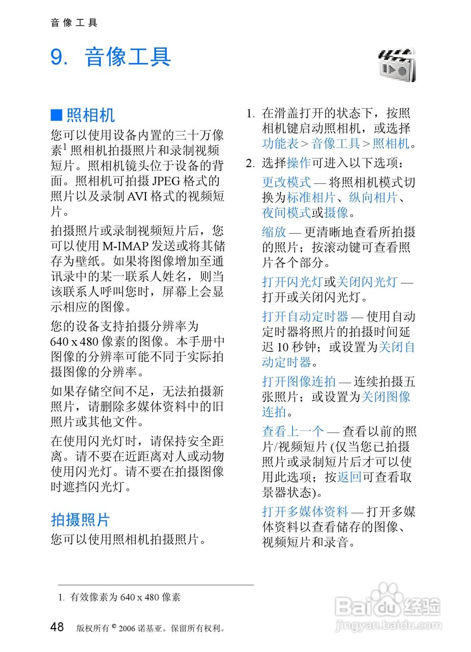 诺基亚7088手机使用说明书:[5]