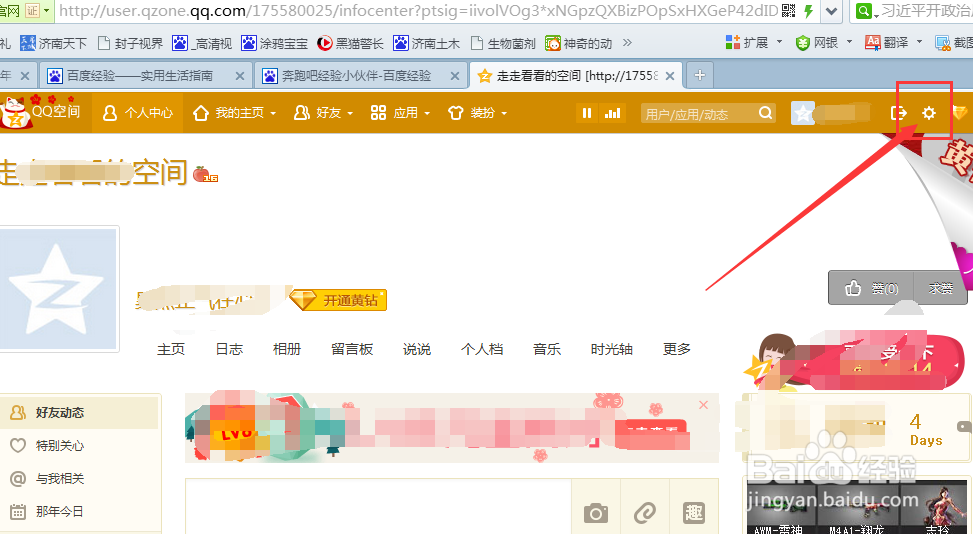 QQ空间怎么修改访问权限 怎么设置访问权限