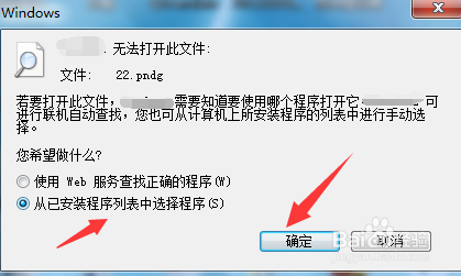 windows系统如何选择或更改文件打开方式？