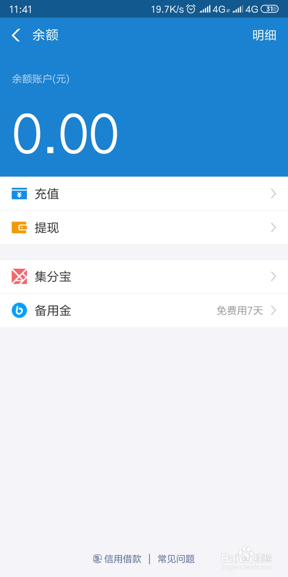 支付宝充值方法