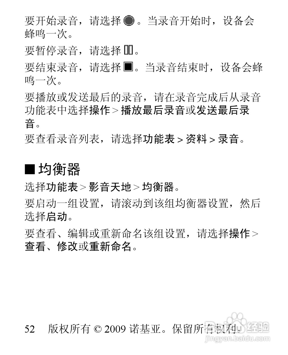 诺基亚3806手机使用说明书:[6]