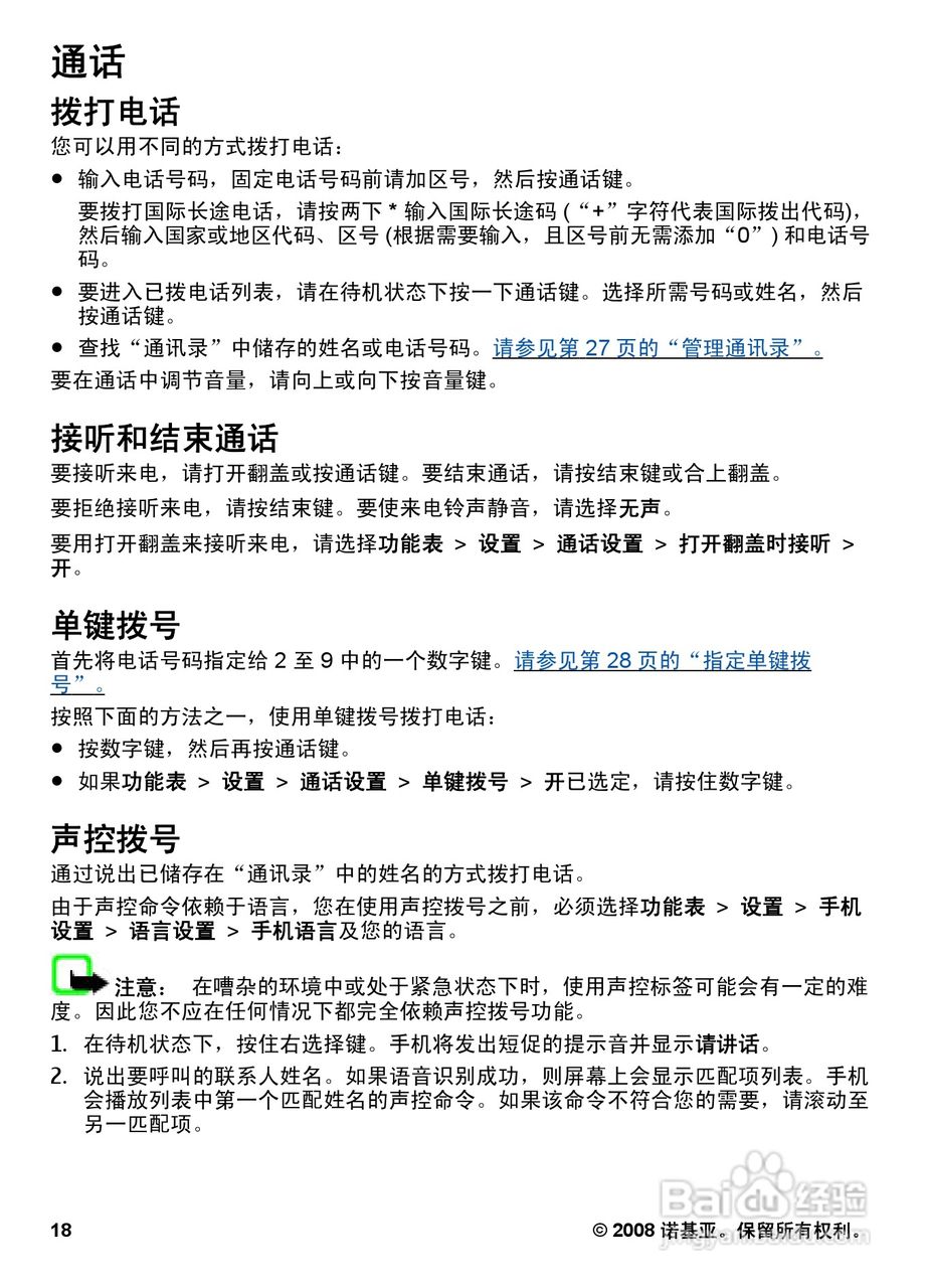 诺基亚7510A手机使用说明书:[2]