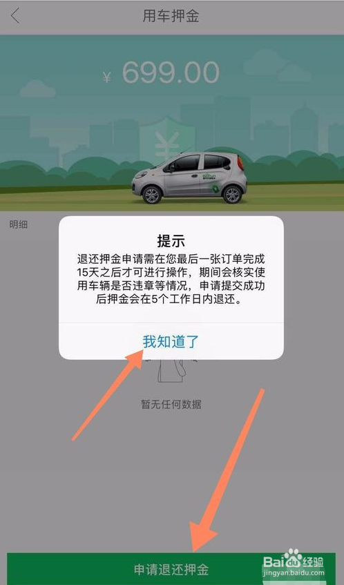 gofun怎么退押金