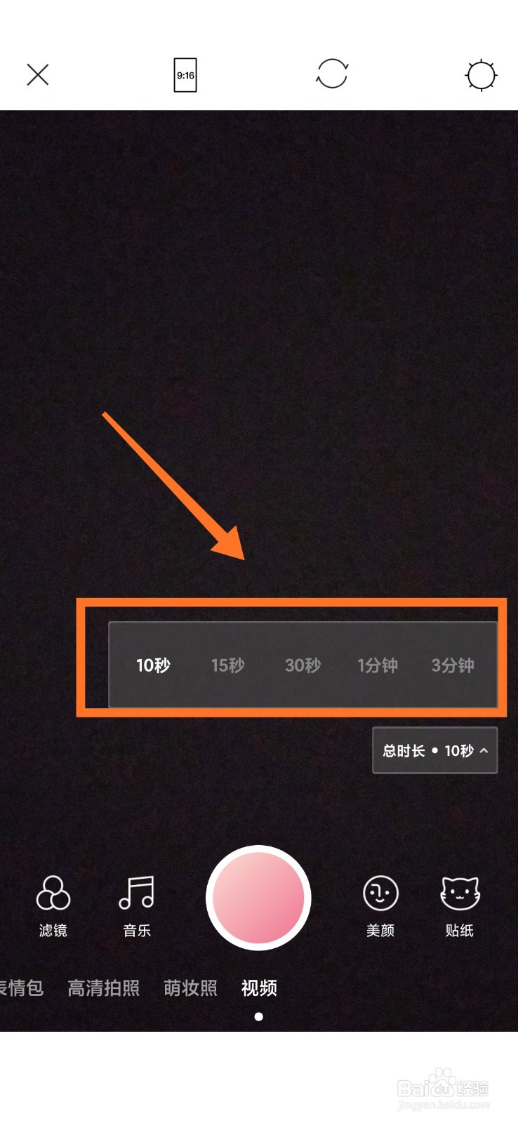 美人相机怎么调整视频拍摄时长