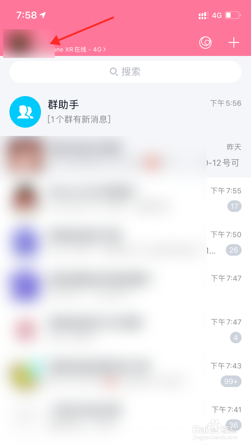 手机QQ的QID怎么开启