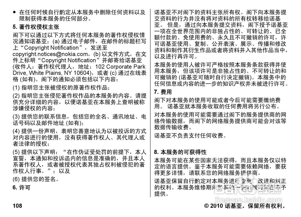 诺基亚5800w手机使用说明书:[11]