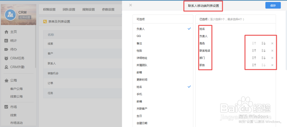 如何设置有谱CRM系统的各类权限、规则及参数