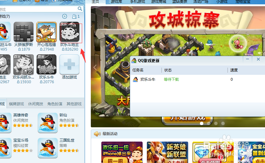 欢乐斗地主怎么和好友一起玩