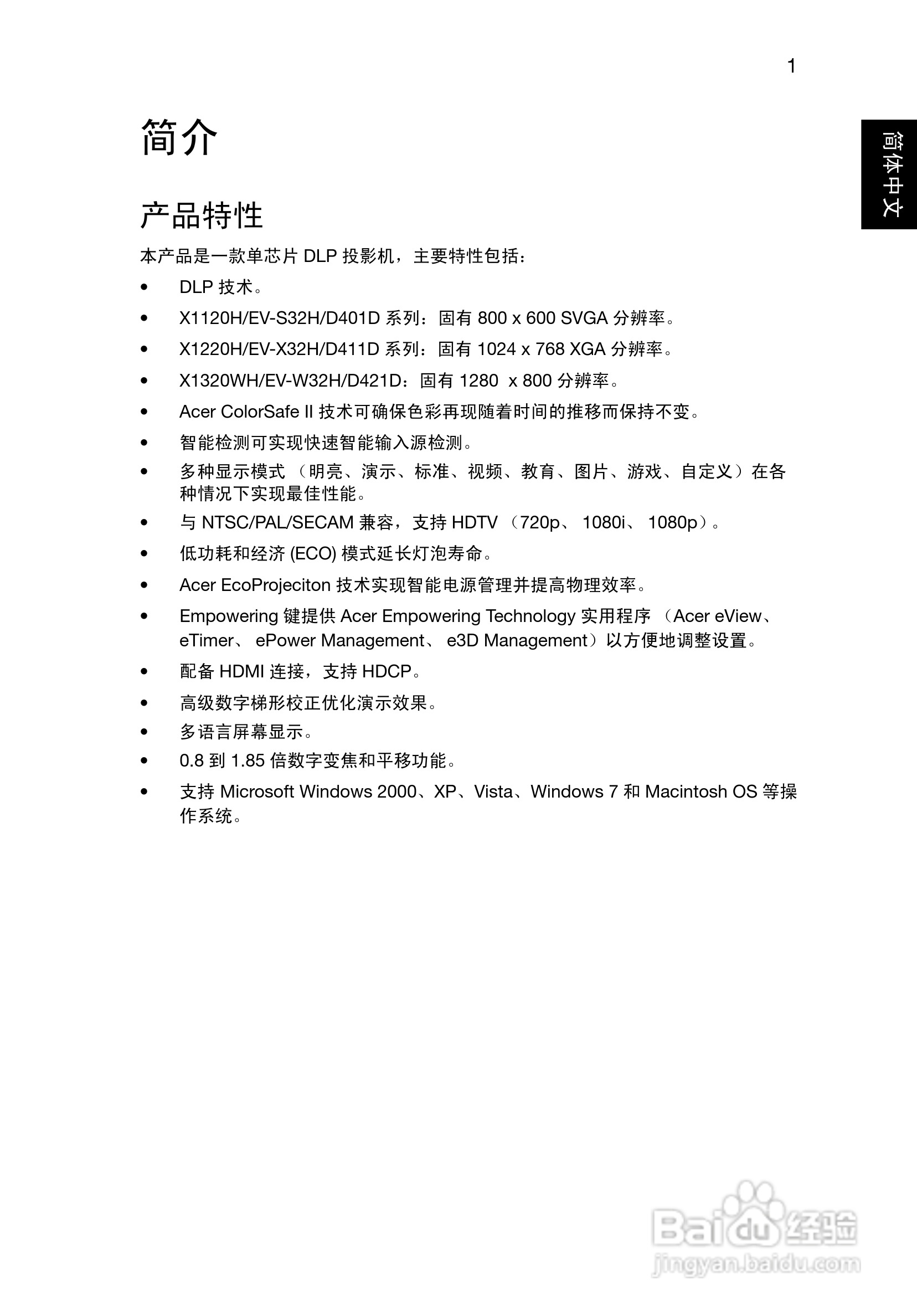 Acer X1120H投影机使用说明书:[1]