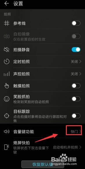 手机相机如何设置音量键缩放功能？