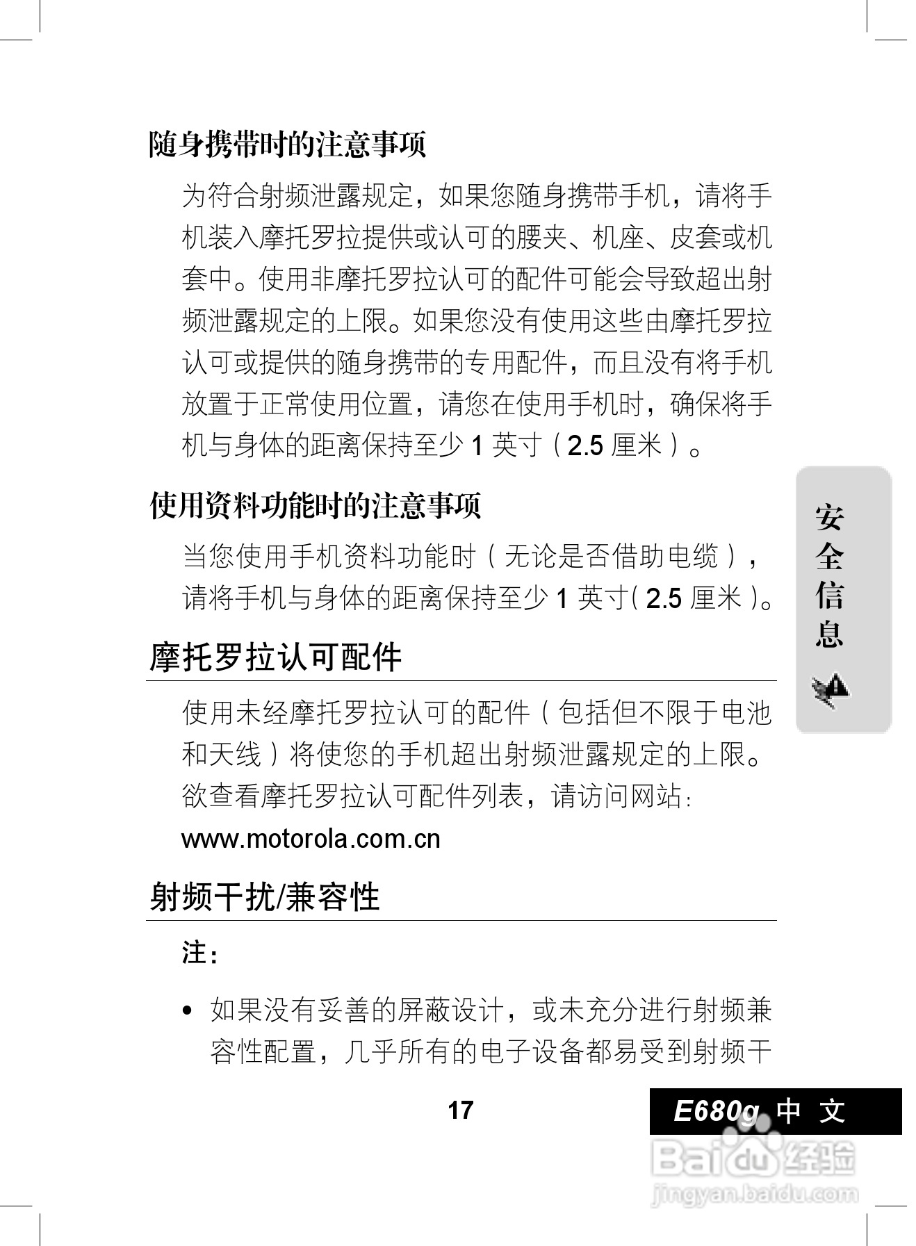 摩托罗拉E680g手机使用说明书:[2]