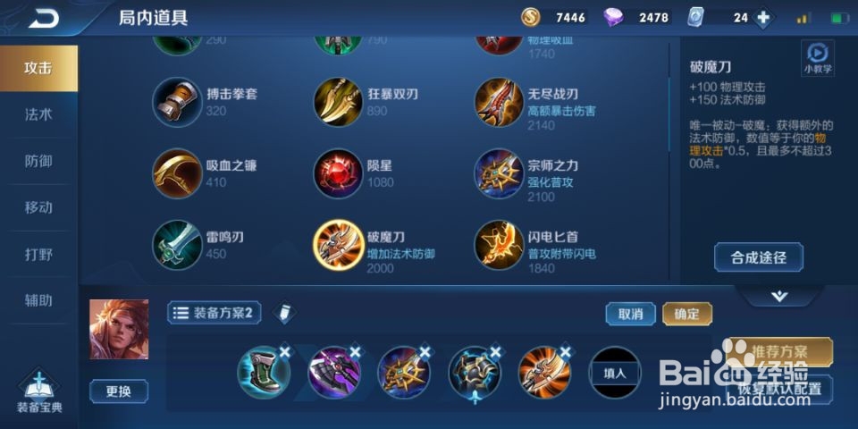 王者荣耀S17赛季孙策出装