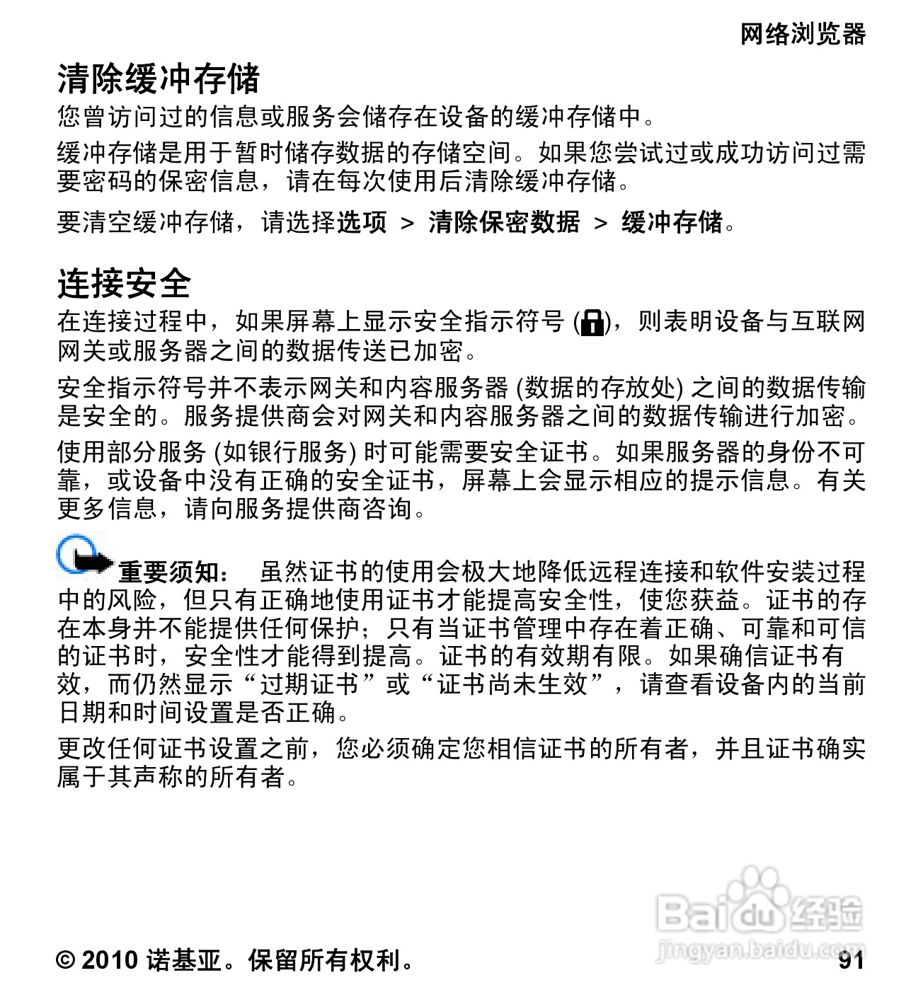 诺基亚5233手机使用说明书:[10]