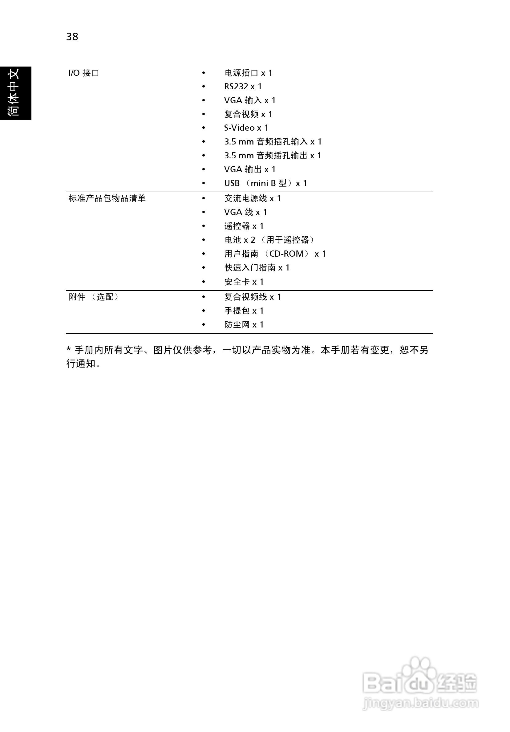 Acer S1110投影机使用说明书:[5]