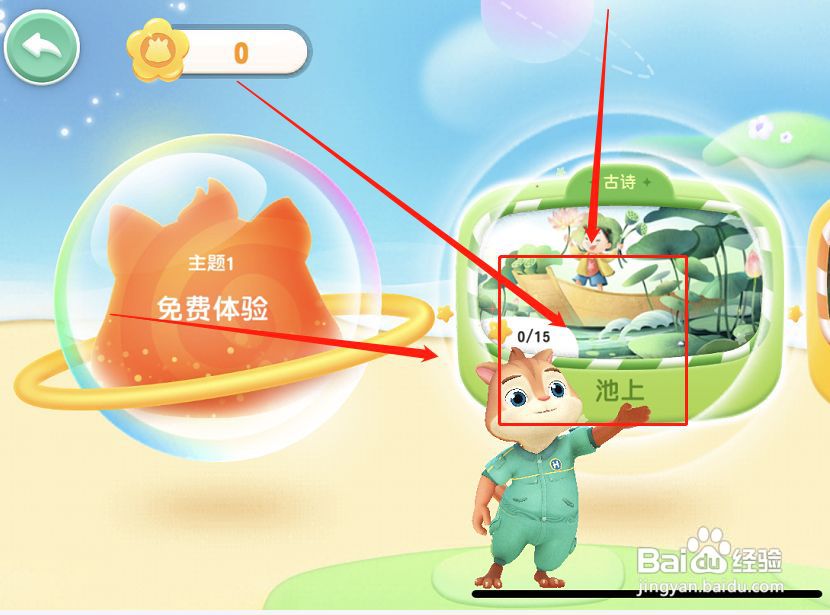 洪恩阅读如何进行古诗跟读