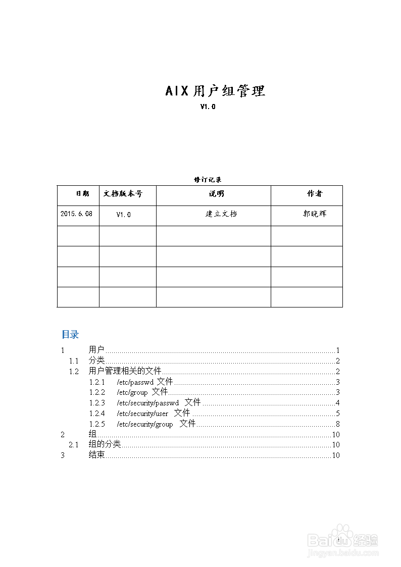 aix 普通用户如何给自己解锁