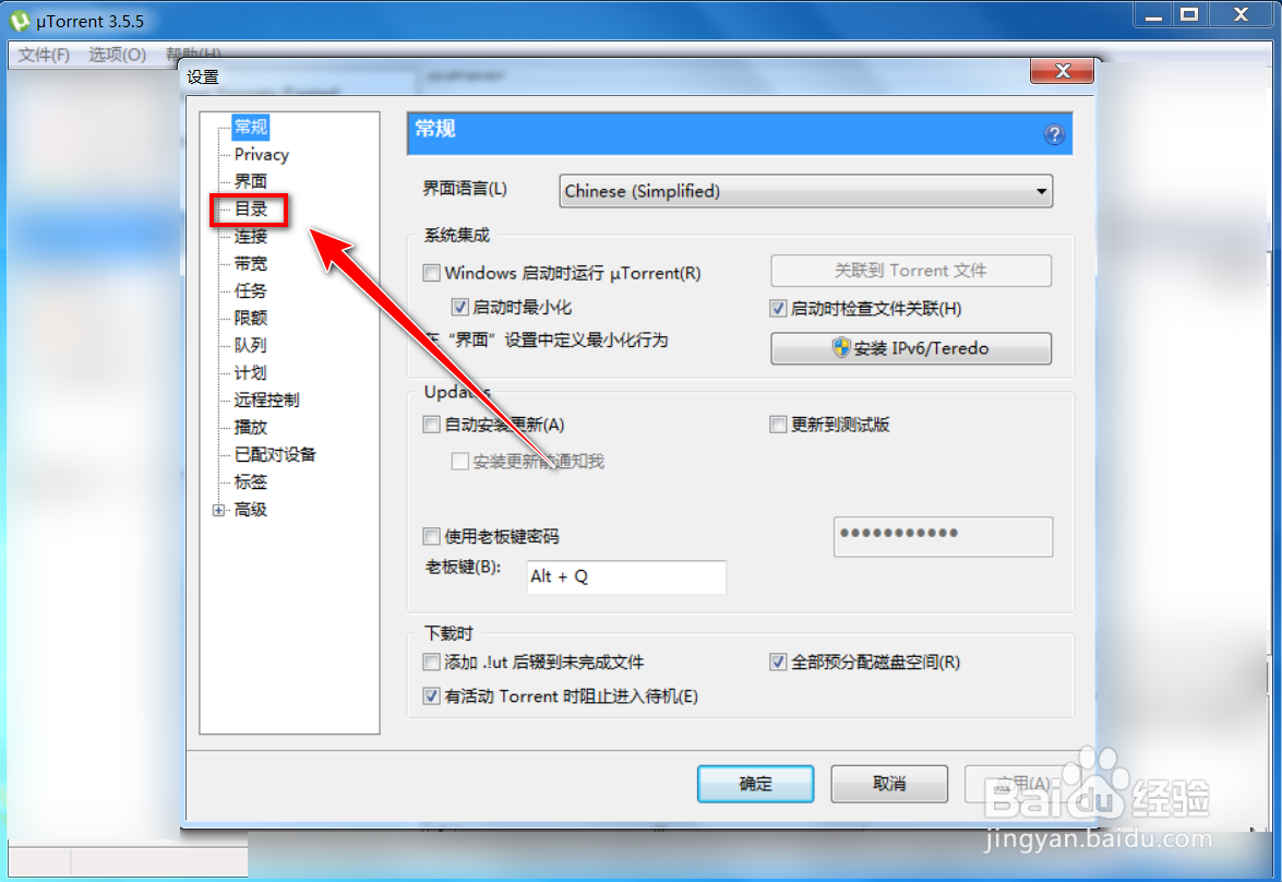 uTorrent怎么设置下载目录